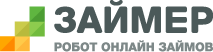 Займер